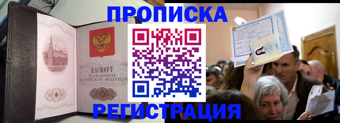 прописка законно в Зверево