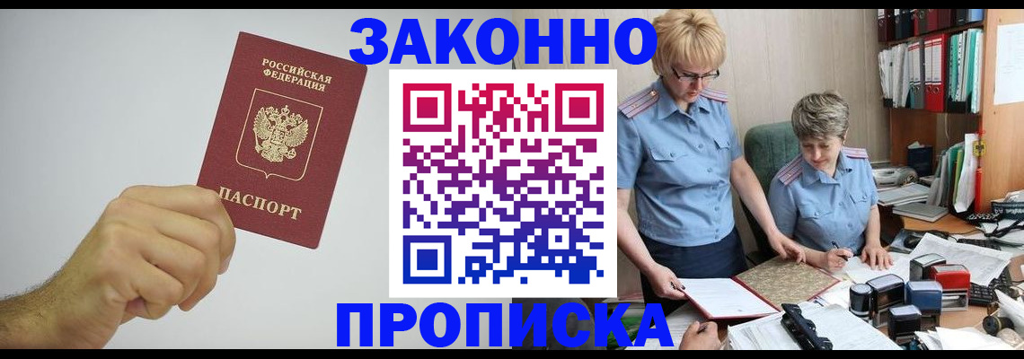 прописка в Зверево