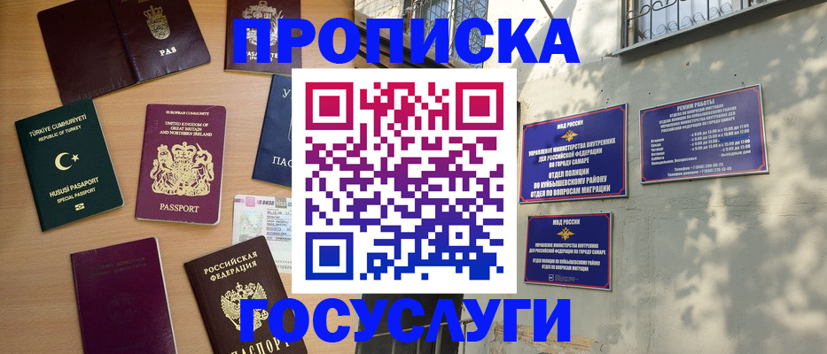 временная регистрация для школы в Зверево