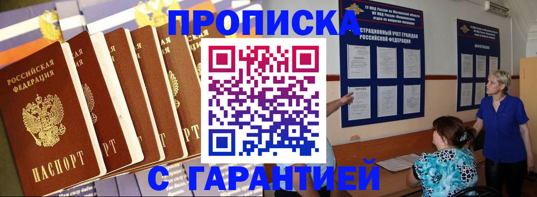 прописка 2025 в Зверево
