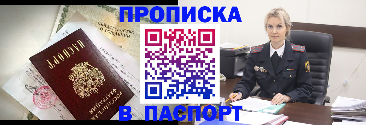 временная регистрация недорого в Зверево